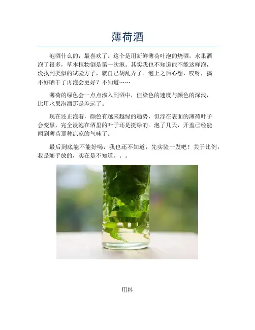 薄荷酒