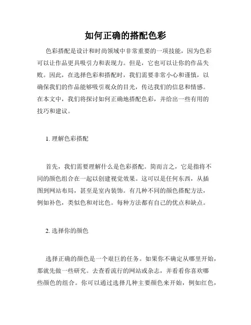 如何正确的搭配色彩