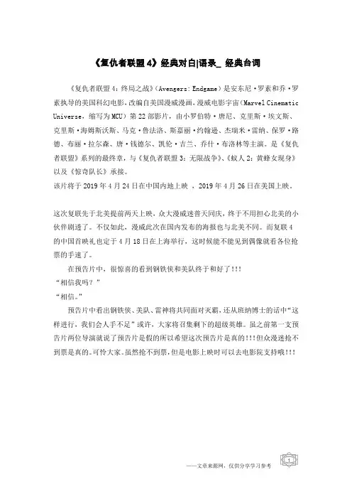 《复仇者联盟4》经典对白-语录_经典台词