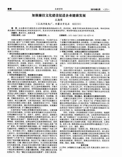 加强廉洁文化建设促进企业健康发展