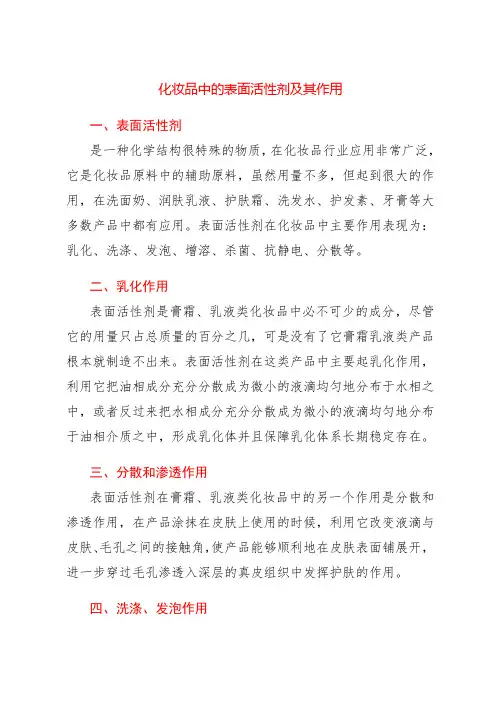 化妆品中的表面活性剂及其作用