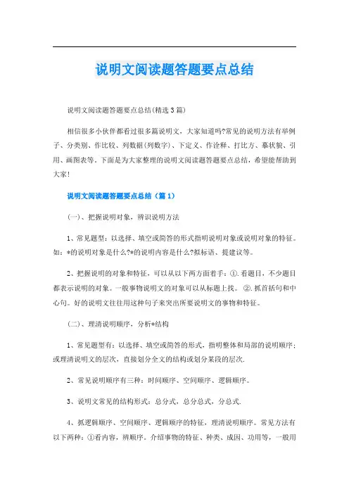 说明文阅读题答题要点总结