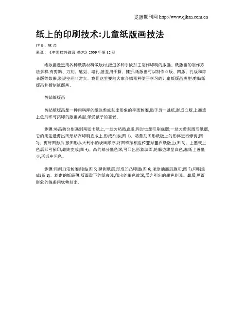 纸上的印刷技术儿童纸版画技法