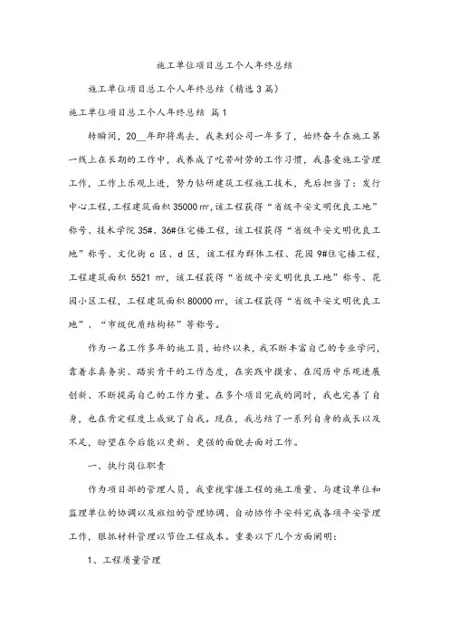 施工单位项目总工个人年终总结
