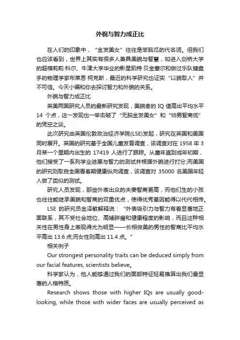 外貌与智力成正比