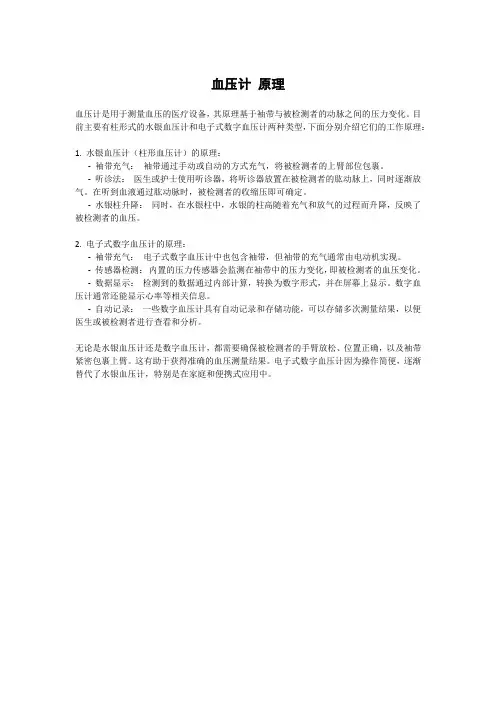 血压计 原理