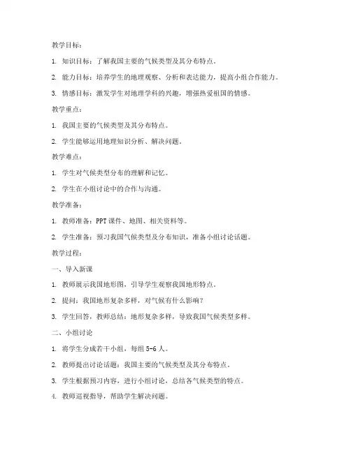 地理小组讨论教案模板范文