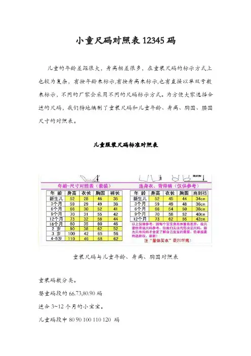小童尺码对照表12345码