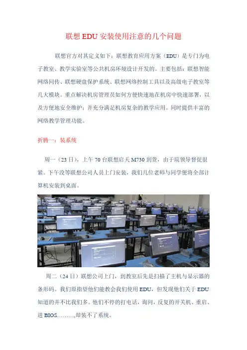 联想EDU安装使用中的几个问题
