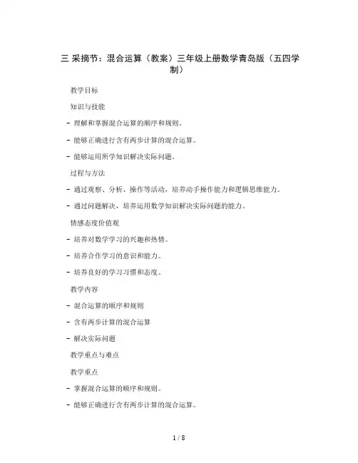 三 采摘节：混合运算(教案)三年级上册数学青岛版(五四学制)