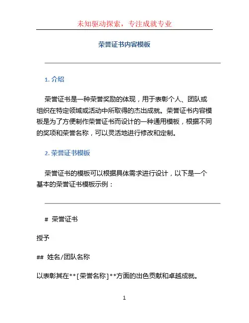 荣誉证书内容模板