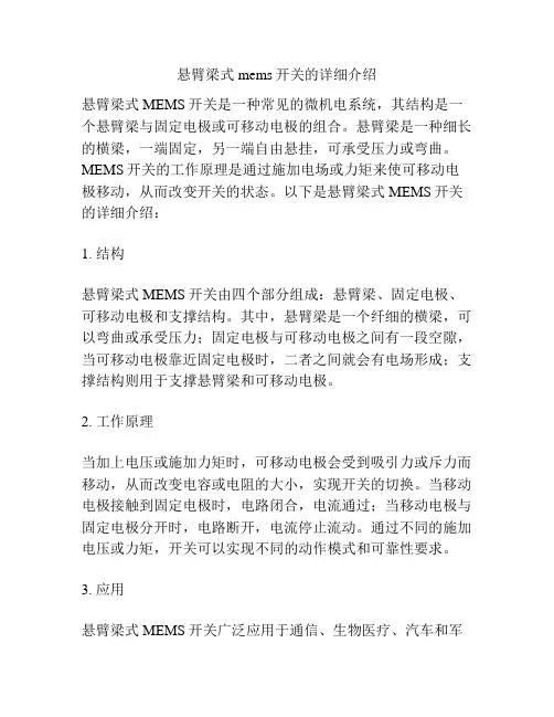 悬臂梁式mems开关的详细介绍