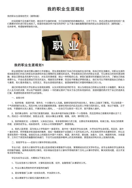 我的职业生涯规划
