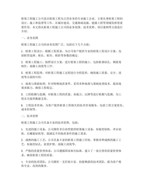 桩基工程施工公司