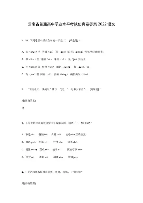 云南省普通高中学业水平考试仿真卷答案2022语文