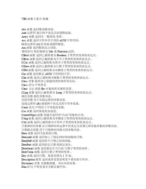 VBS函数大集合