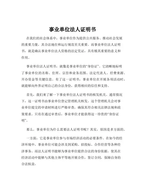 事业单位法人证明书
