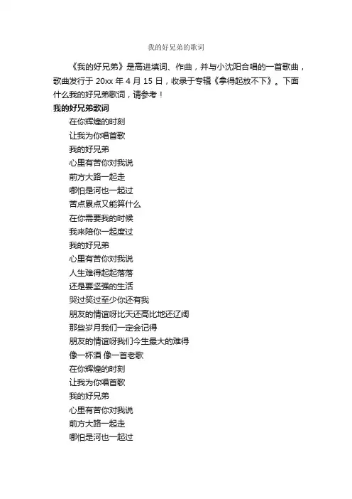 我的好兄弟的歌词_写作素材