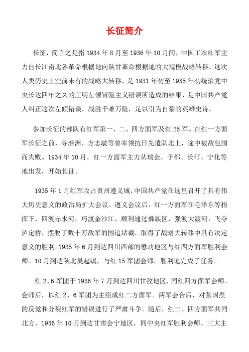 长征简介