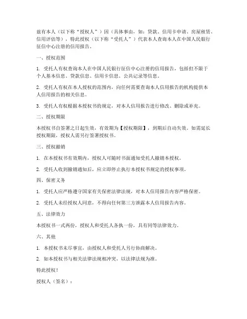 人行征信系统查询授权书