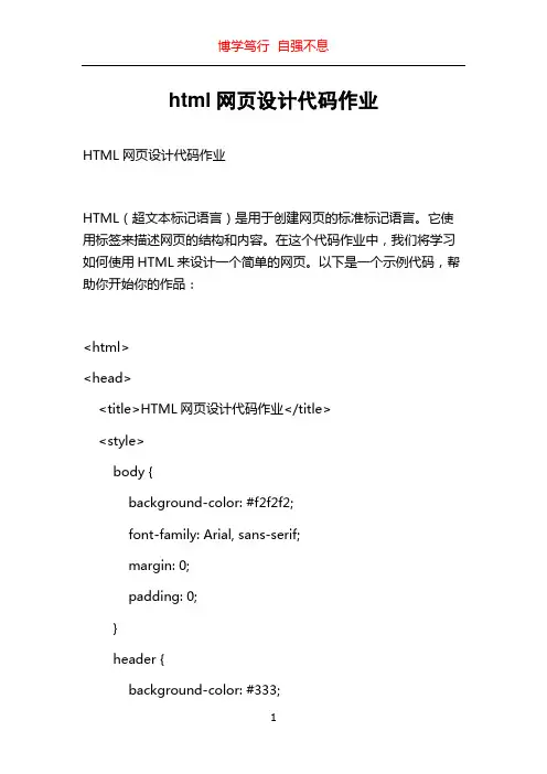 html网页设计代码作业