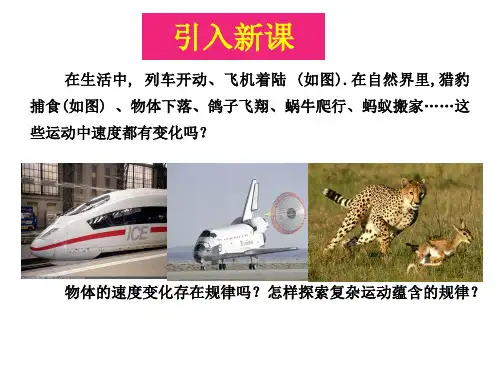 人教版高中物理必修一2.1实验探究小车速度随时间变化的规律课件17张PPT