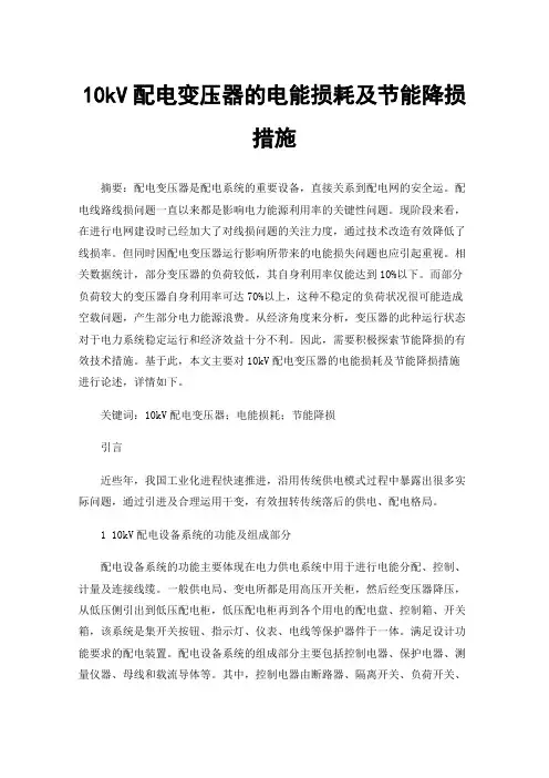 10kV配电变压器的电能损耗及节能降损措施