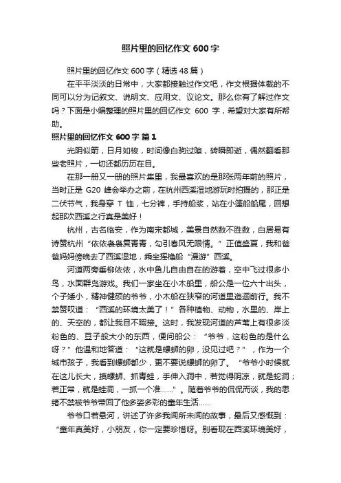 照片里的回忆作文600字