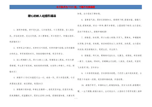 暖心的新人结婚祝福语