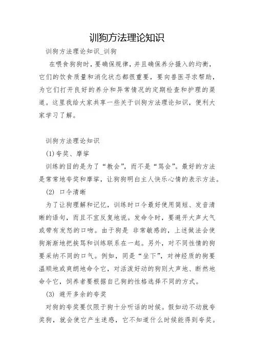 训狗方法理论知识