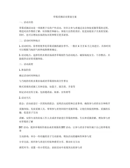 草莓采摘活动策划方案