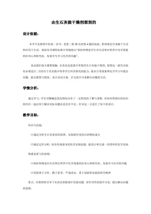 由生石灰做干燥剂想到的(教学设计)