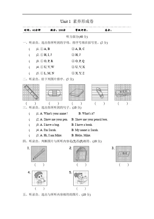 三年级上册英语试题-Unit 1 Hello单元素养形成卷(含答案,听力稿)人教(PEP)(2014秋)