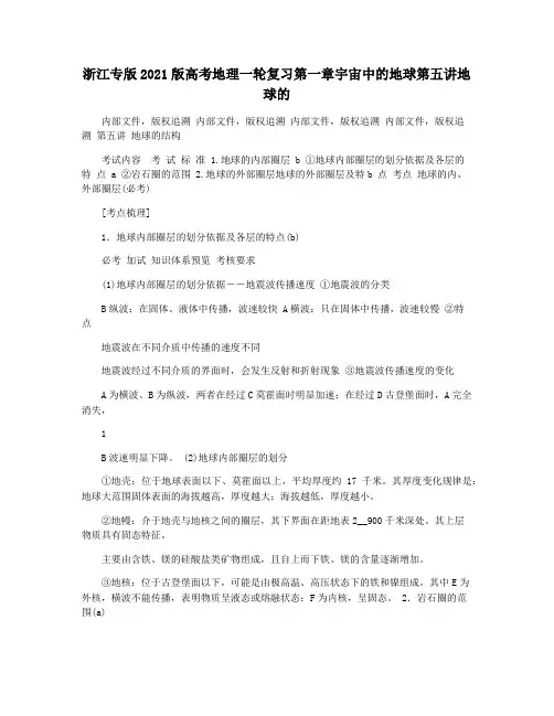 浙江专版2021版高考地理一轮复习第一章宇宙中的地球第五讲地球的