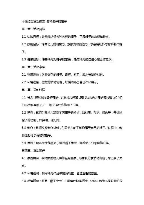 中班综合活动教案 各种各样的帽子