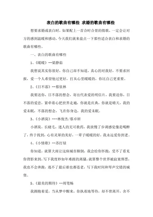 表白的歌曲有哪些 求婚的歌曲有哪些