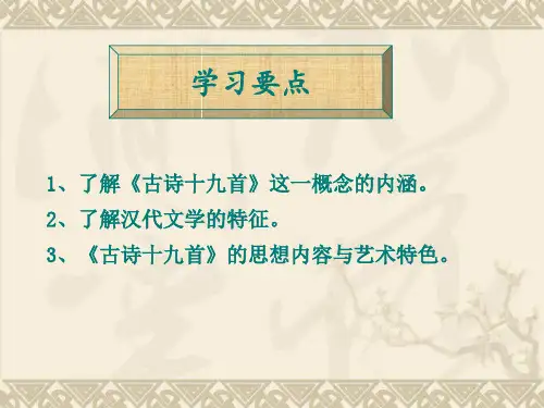 东汉《古诗十九首》