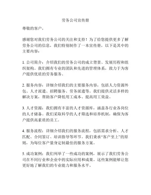 劳务公司宣传册