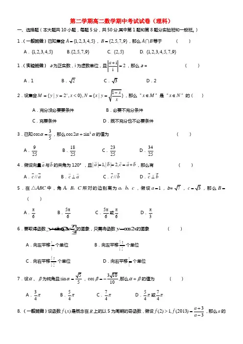 浙江省湖州市菱湖中学高二数学下学期期中试题 理 
