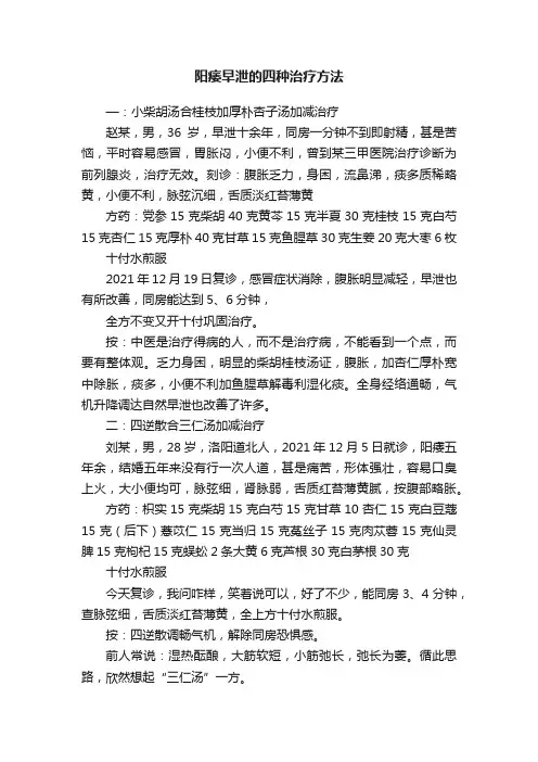 阳痿早泄的四种治疗方法