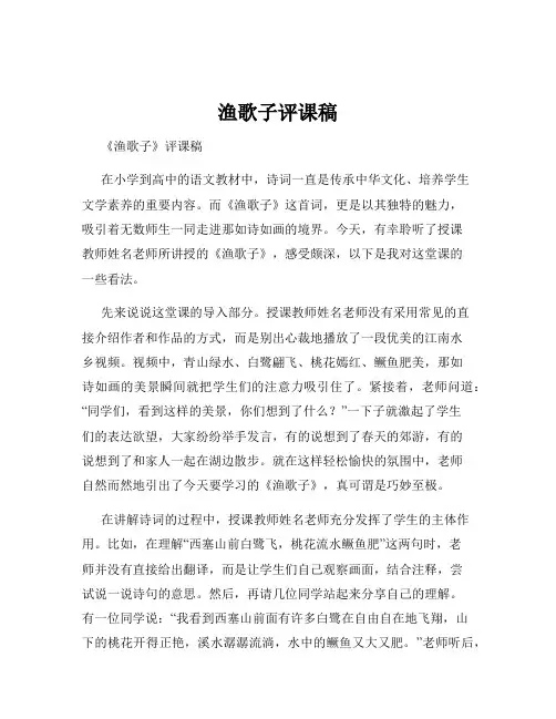 渔歌子评课稿