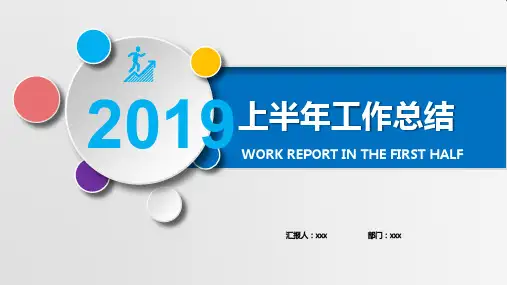 【新】人力资源部上半年工作总结ppt