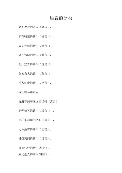 语言的分类