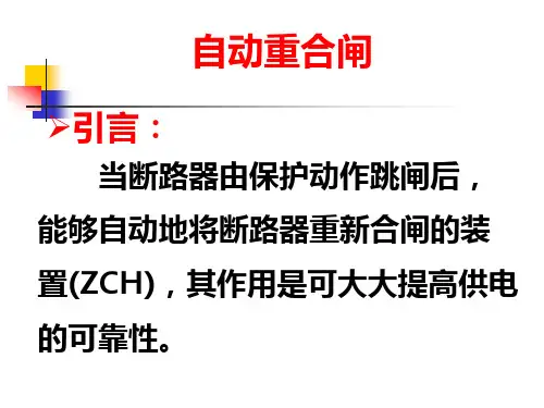 自动重合闸试验