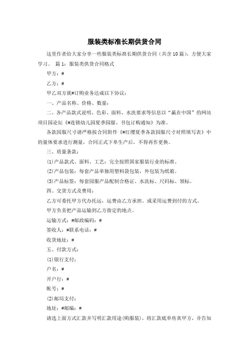 服装类标准长期供货合同