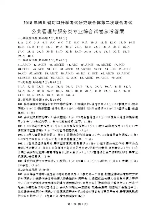 四川对口高考第二次公共管理与服务 答案
