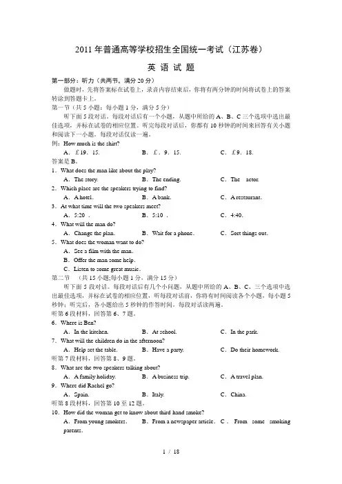 2011年高考英语真题(Word版)——江苏卷(试题+答案解析)