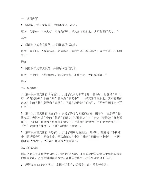 文言文翻译专项练习高中