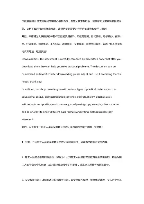 施工人员安全教育及交底记录内容