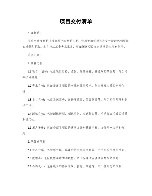 项目交付清单